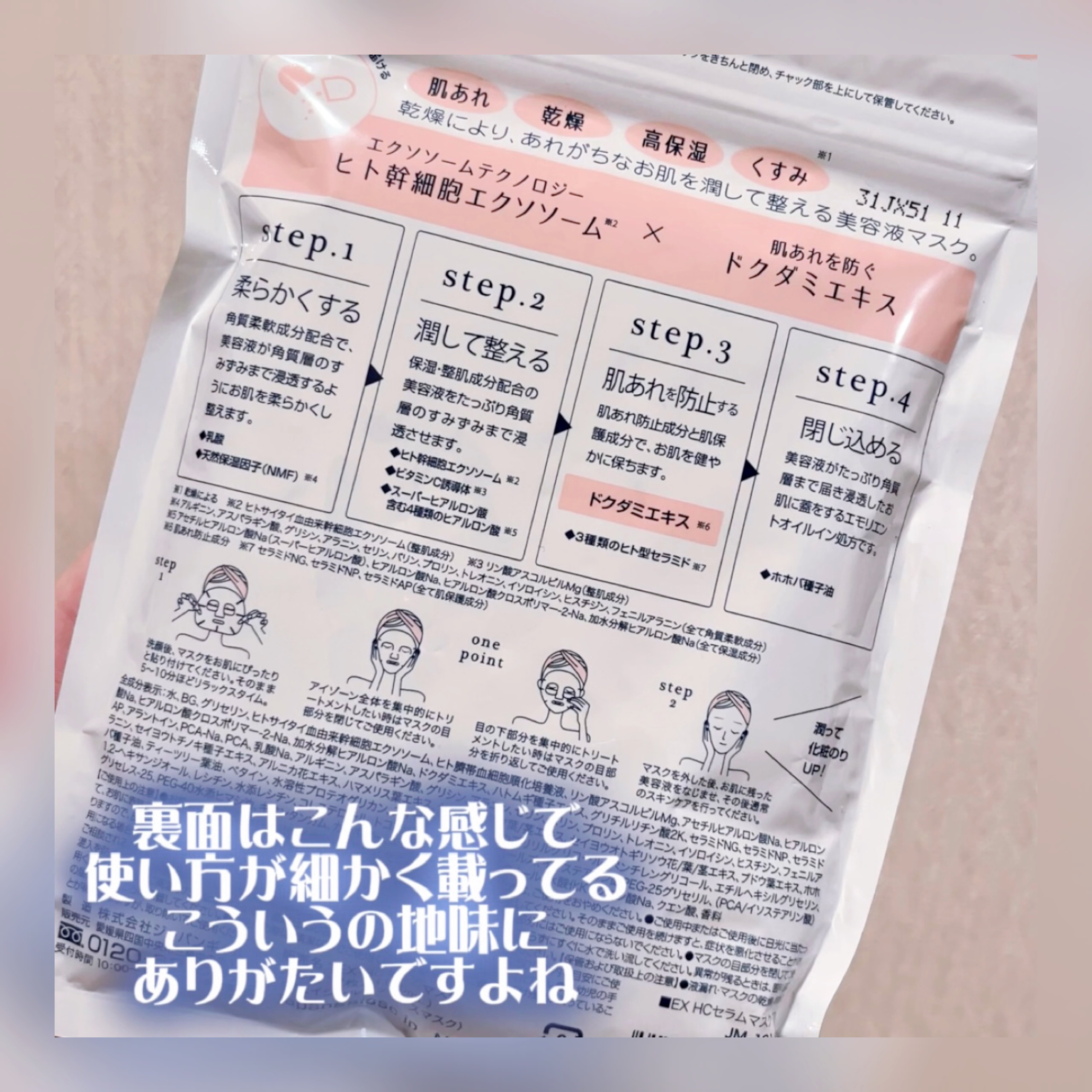 EX HCセラムマスク/EXO LABO/シートマスク・パックを使ったクチコミ（2枚目）