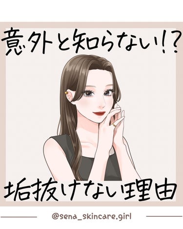 𝑺𝑬𝑵𝑨💄美容メディア on LIPS 「【意外と知らない⁉︎垢抜けない理由】みんなお仕事、学校お疲れさ..」（1枚目）