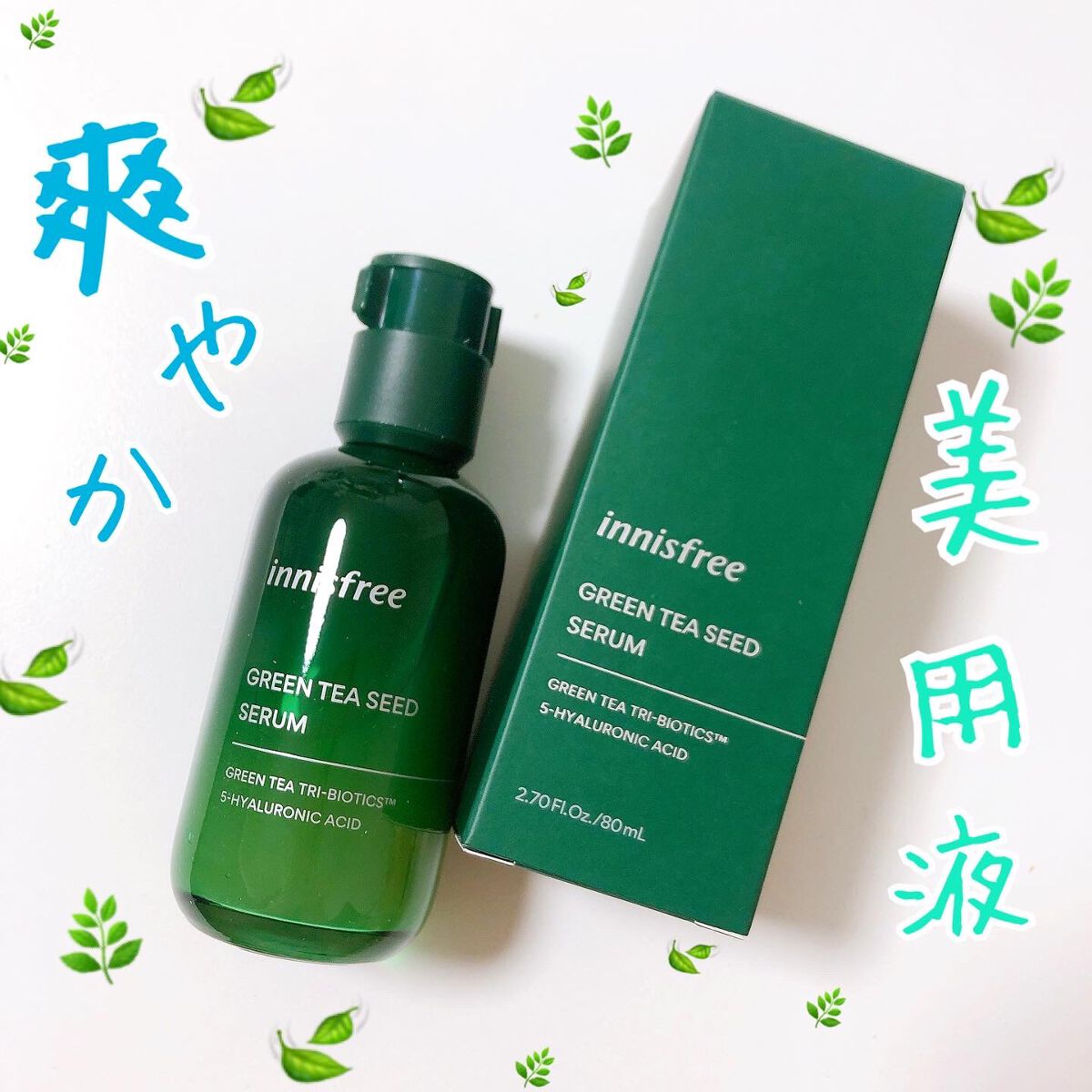 グリーンティーシード セラム N/innisfree/美容液を使ったクチコミ（1枚目）