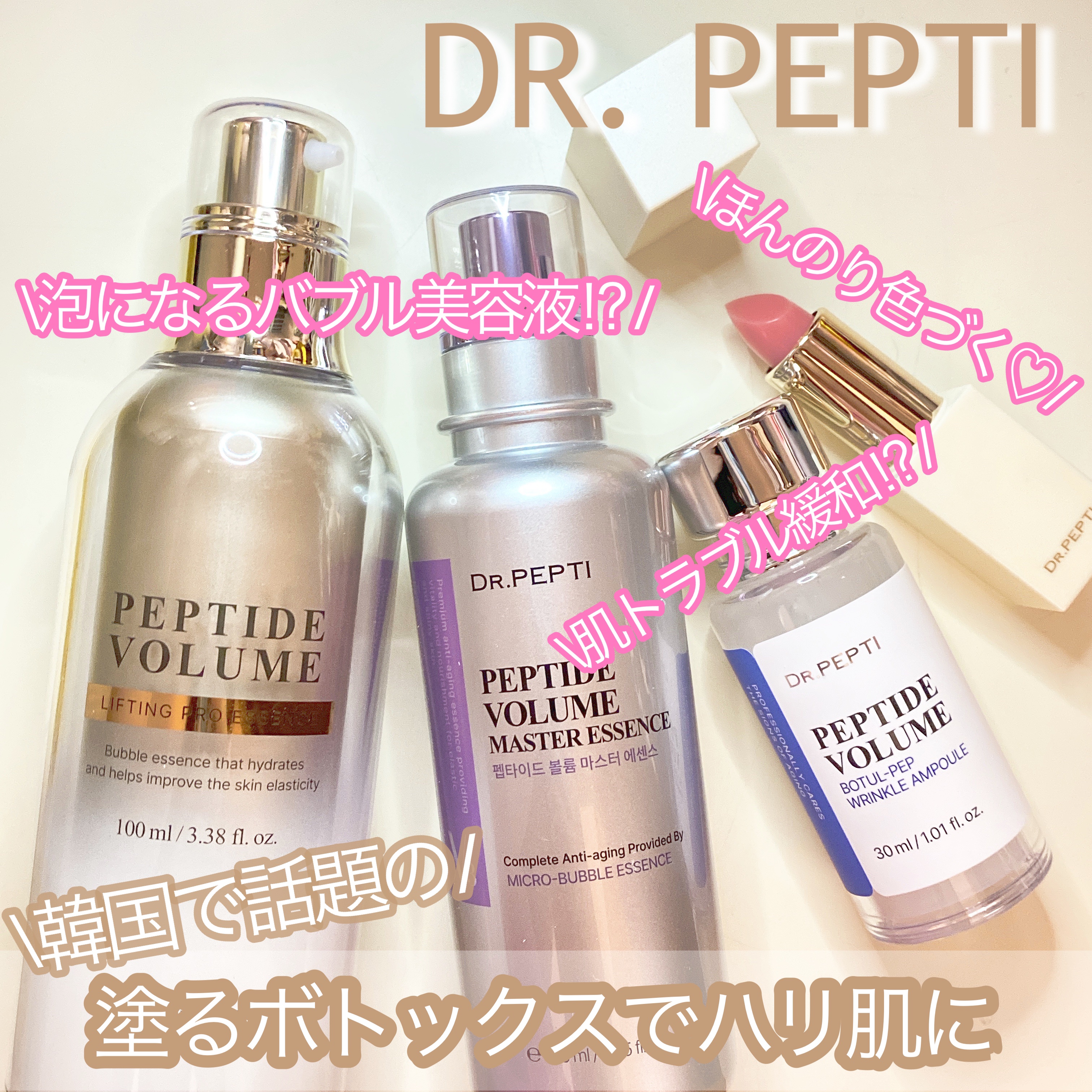 ボリュームエッセンシャル リッププランパー/DR.PEPTI/リッププランパーを使ったクチコミ（1枚目）