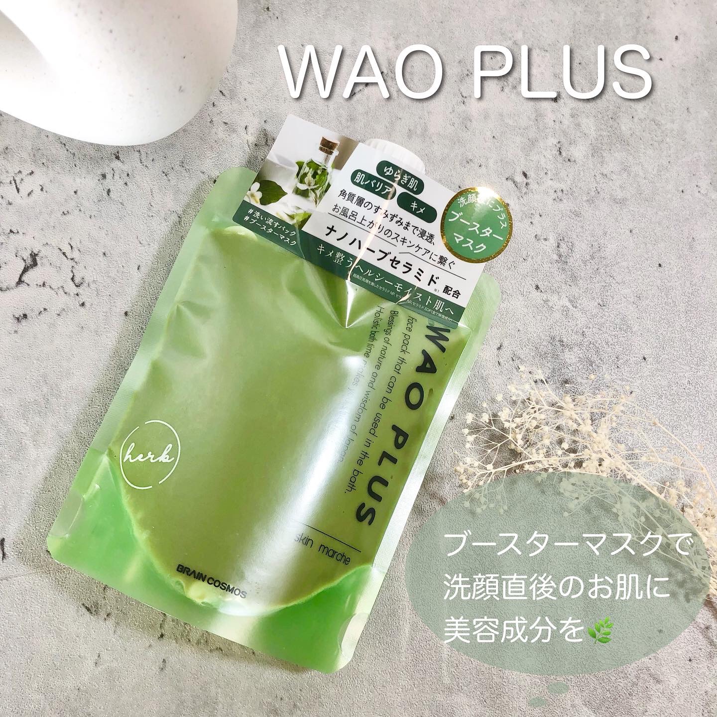 skinmarche WAOPLUS ハートリーフマグワートブースターマスク/ブレーンコスモス/洗い流すパック・マスクを使ったクチコミ（1枚目）