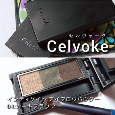 インディケイト アイブロウパウダー/Celvoke/パウダーアイブロウを使ったクチコミ（2枚目）