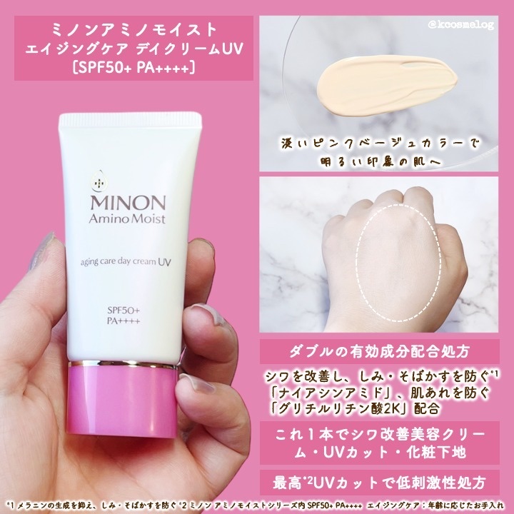 ミノン アミノモイスト エイジングケア デイクリームUV/ミノン/日焼け止めクリームを使ったクチコミ（2枚目）