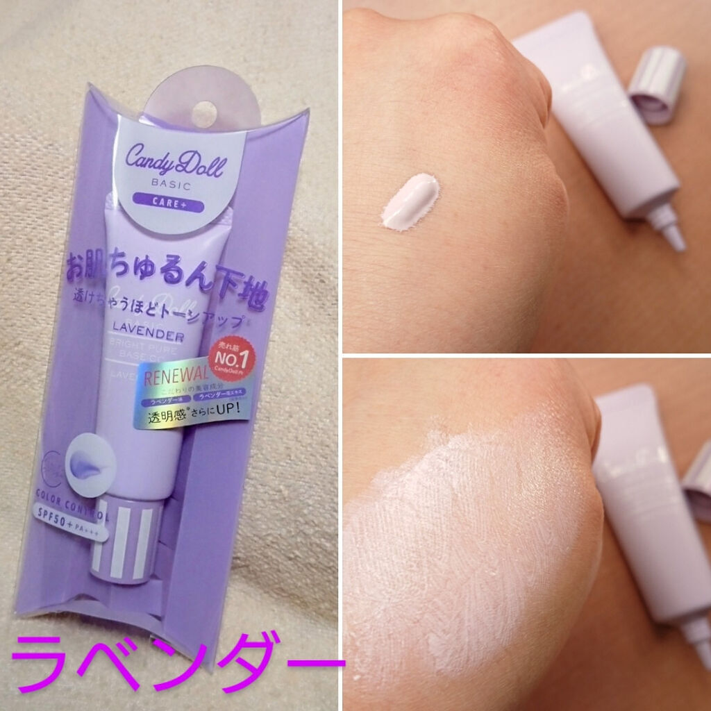 ブライトピュアベースCC/CandyDoll/CCクリームを使ったクチコミ（1枚目）