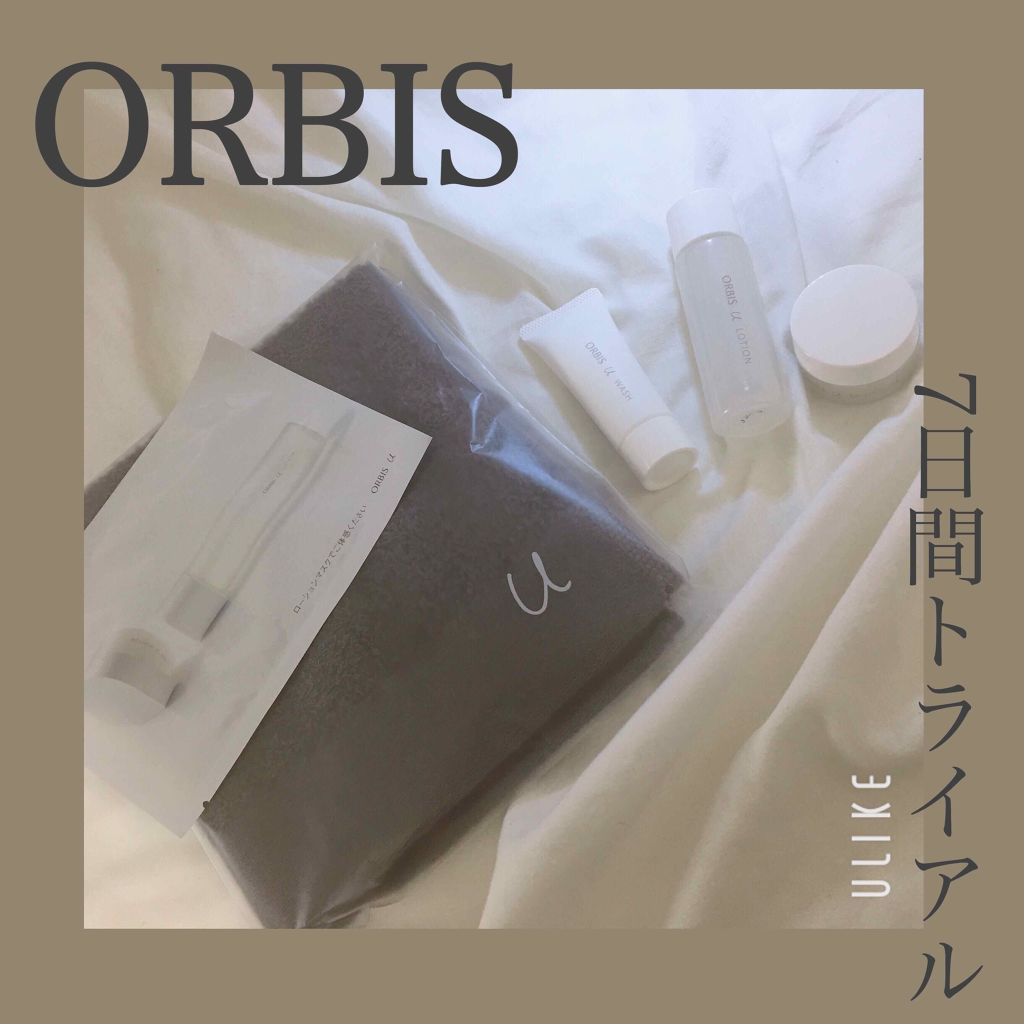 オルビスユー トライアルセット/オルビス/スキンケアキットを使ったクチコミ（1枚目）