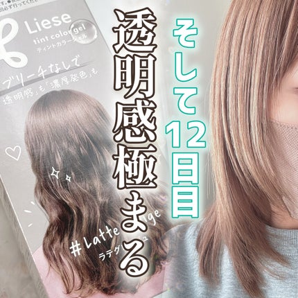 リーゼ ティントカラージェル/リーゼ/ヘアカラーを使ったクチコミ(1枚目)