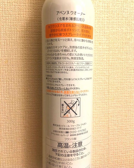 ウオーター/アベンヌ/ミスト状化粧水を使ったクチコミ(2枚目)