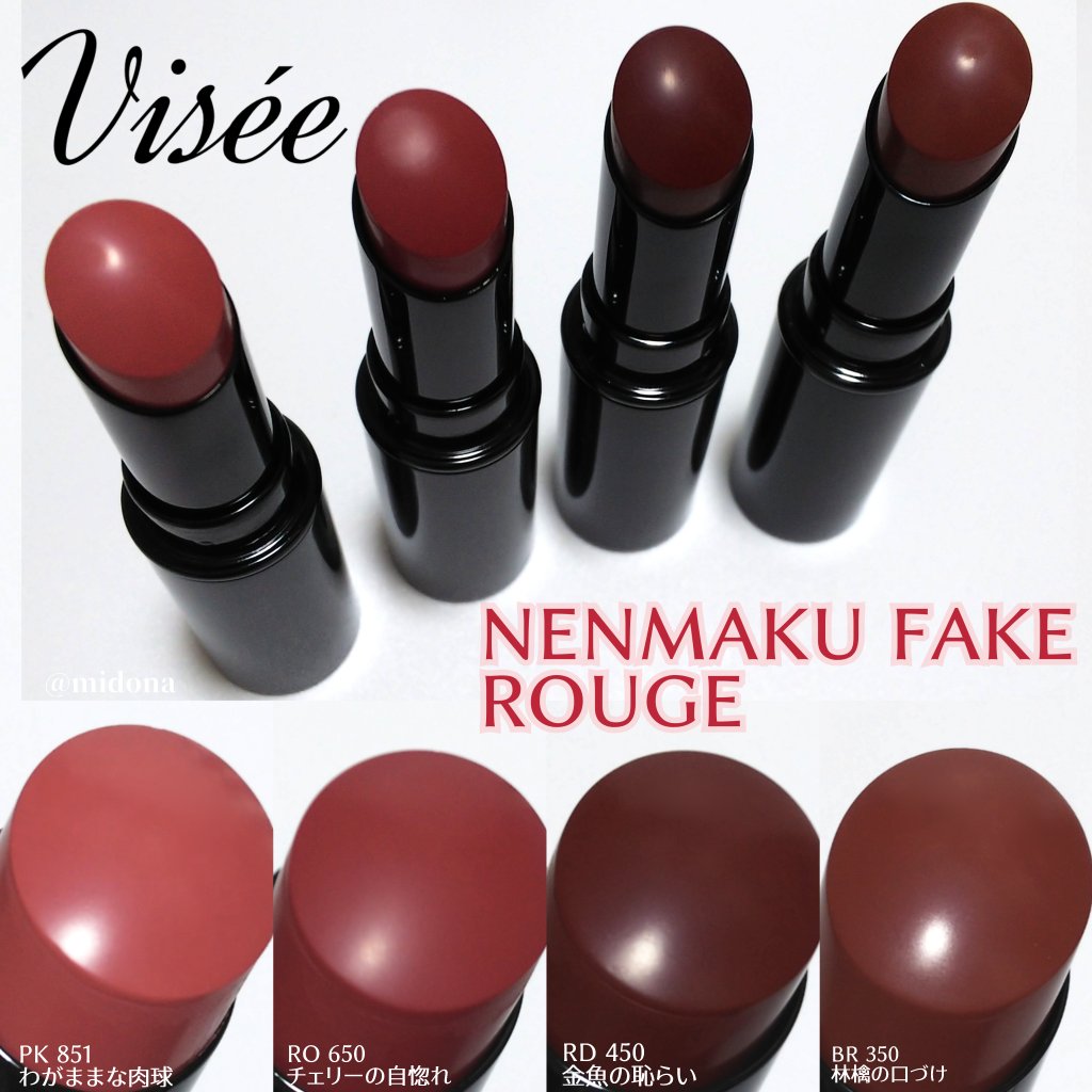 ネンマクフェイク ルージュ/Visée/口紅を使ったクチコミ（1枚目）