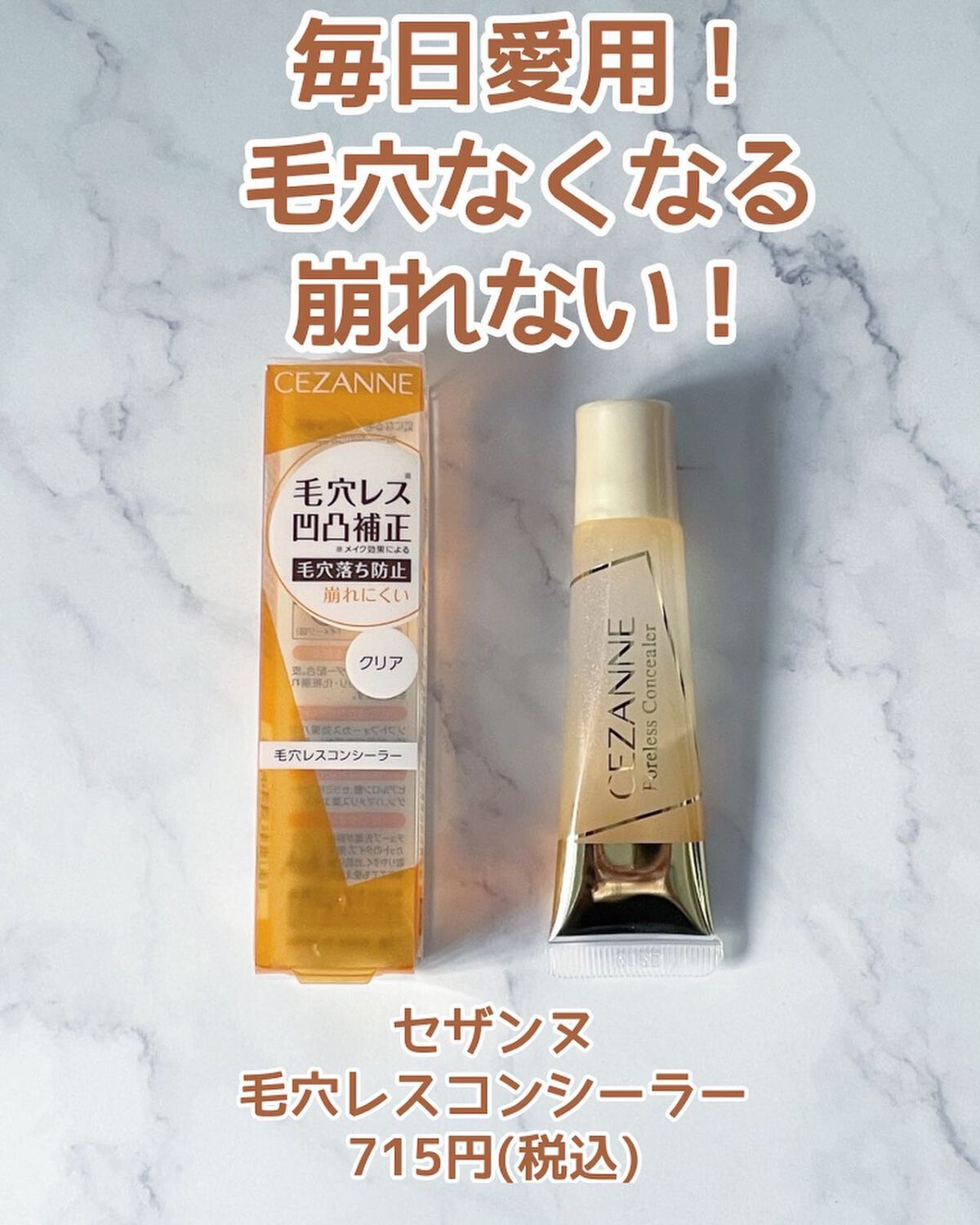 毛穴レスコンシーラー/CEZANNE/クリームコンシーラーを使ったクチコミ（2枚目）