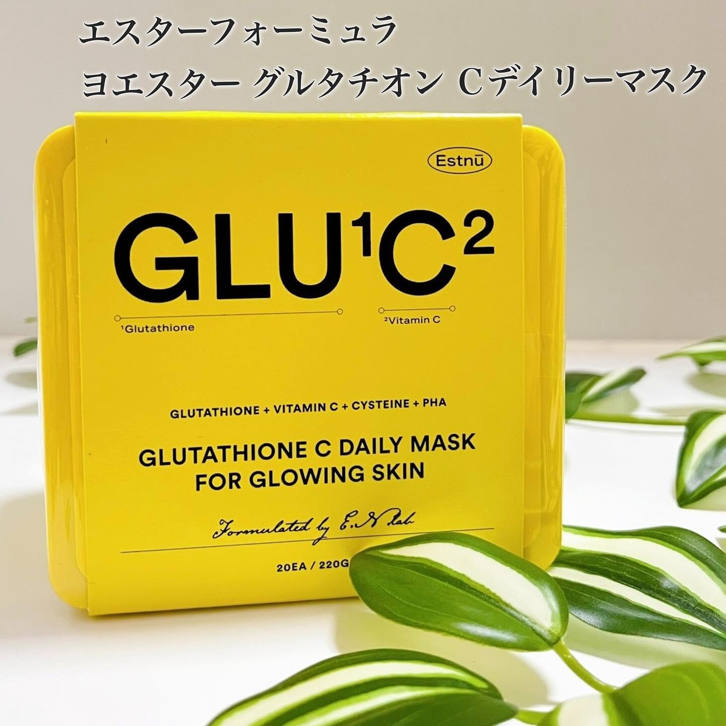 グルタチオンＣグローデイリーマスク/ESTHER FORMULA/シートマスク・パックを使ったクチコミ（1枚目）