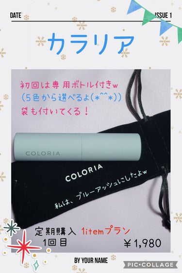 今回は、COLORIAを紹介します(*^^*)
ネットで香水の定期購入ができるCOLORIAから、ドルチェ＆ガッバーナのライトブルーを購入しました。
4mlサイズで約1か月使用できるので余らないのが嬉し