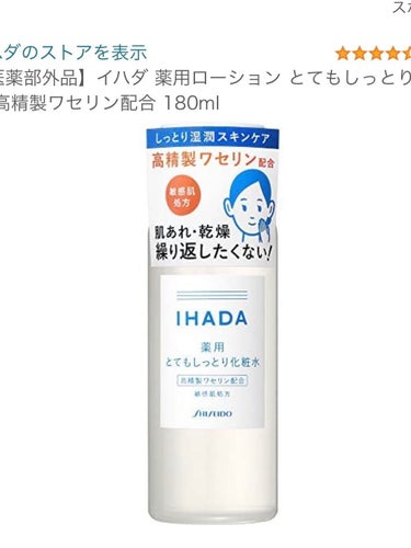 薬用ローション（とてもしっとり）/IHADA/化粧水を使ったクチコミ（3枚目）