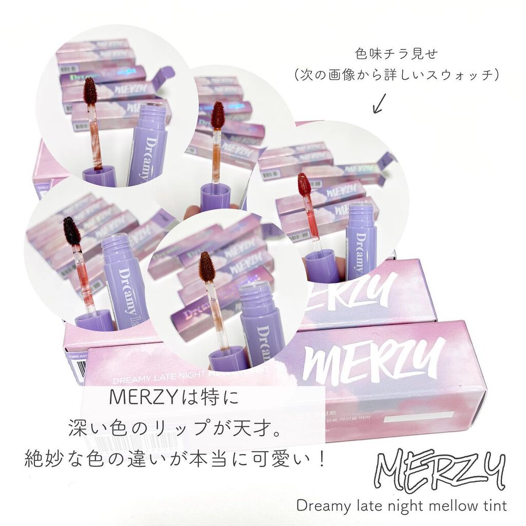 ドリーミーレイトナイト メロウティント/MERZY/リップティントを使ったクチコミ(3枚目)