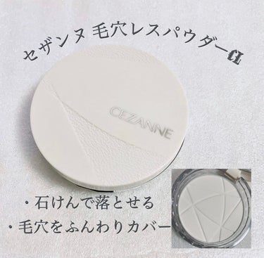 毛穴レスパウダー/CEZANNE/プレストパウダーを使ったクチコミ（1枚目）