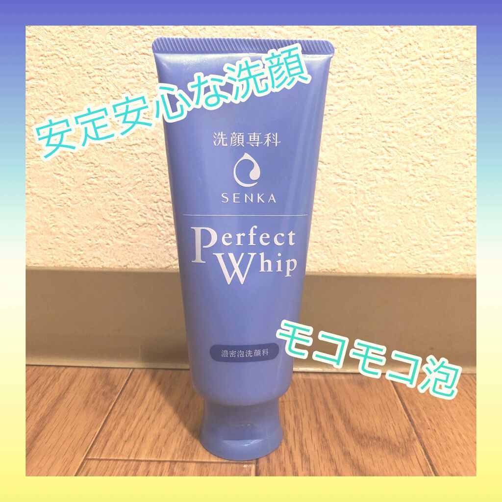 パーフェクトホイップn/SENKA(専科)/洗顔フォームを使ったクチコミ(1枚目)