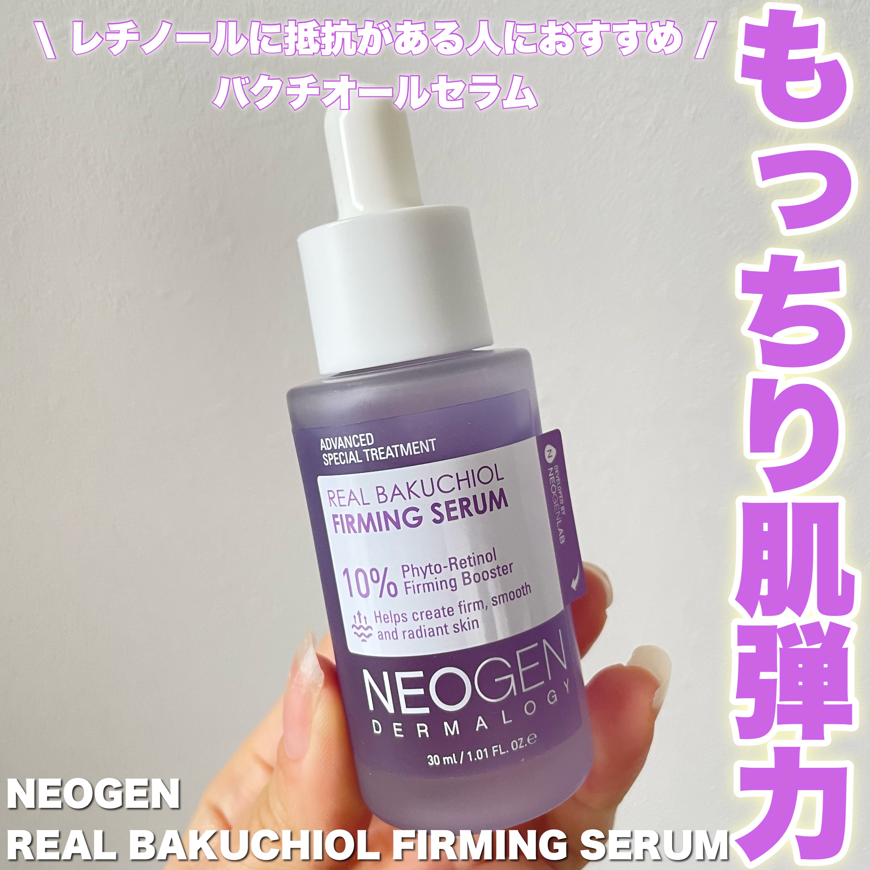 リアルバクチオールファーミングセラム/NEOGEN/美容液を使ったクチコミ（1枚目）