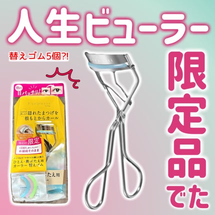 ひとえ・奥ぶたえ用カーラー/アイプチ®/ビューラーを使ったクチコミ(1枚目)