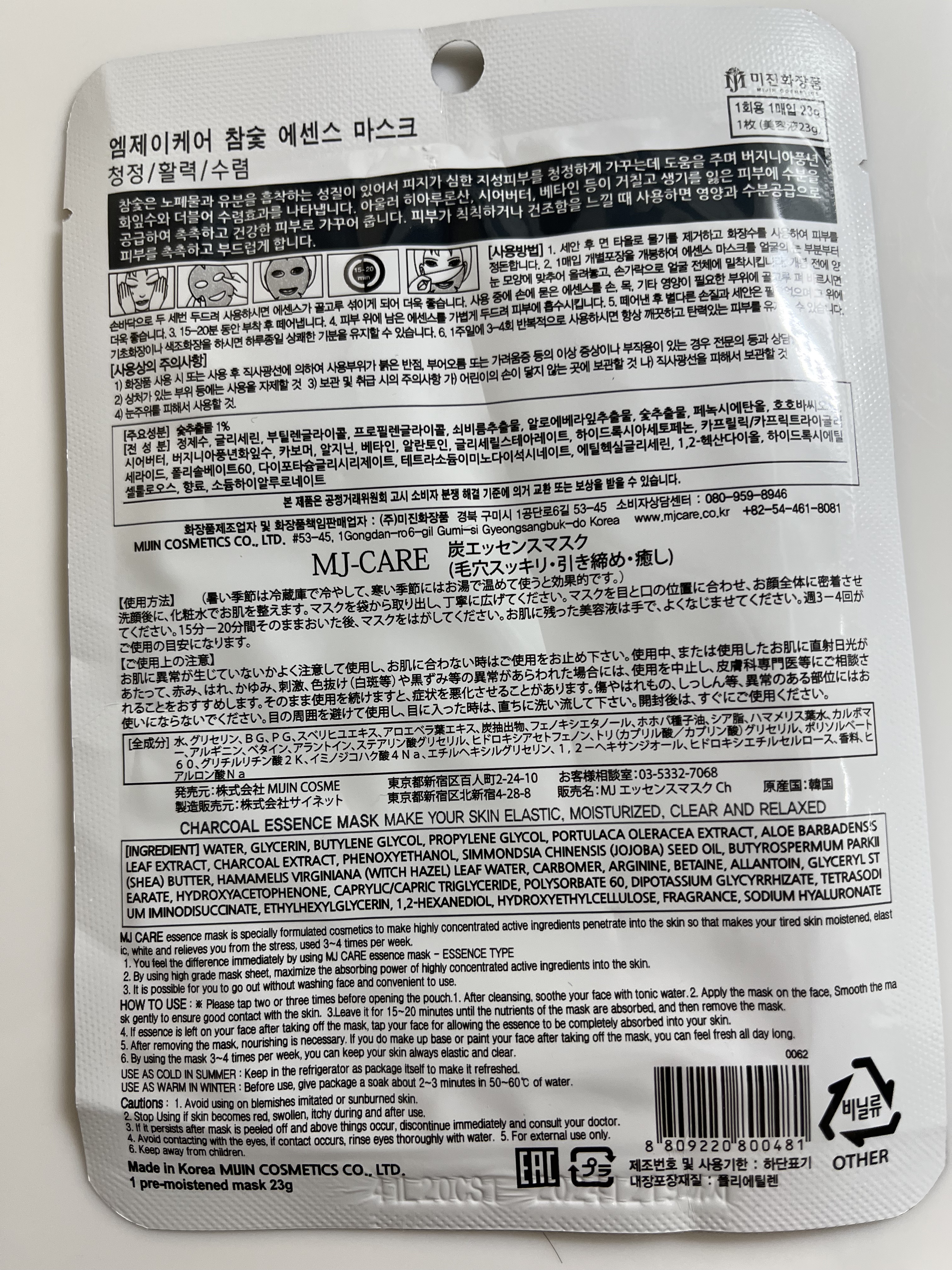 MJ-Care エッセンスマスク/MJ-Care/シートマスク・パックを使ったクチコミ（2枚目）