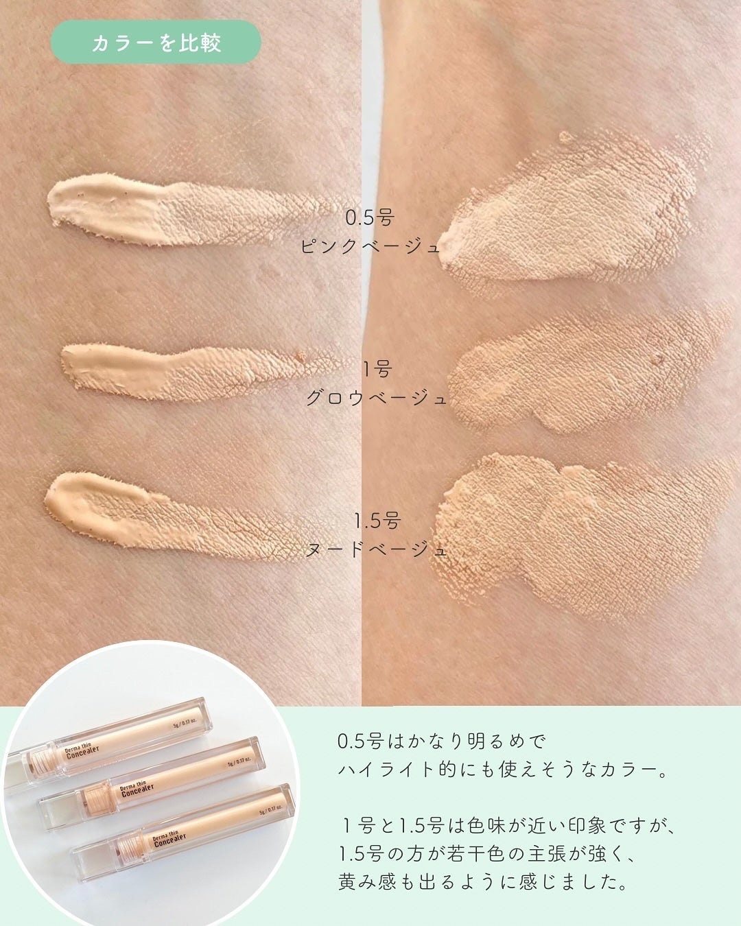 ダーマシンコンシーラー/23years old/リキッドコンシーラーを使ったクチコミ(3枚目)