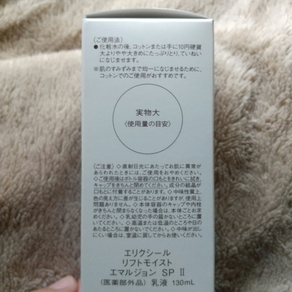 リフトモイスト エマルジョン SP/エリクシール/乳液を使ったクチコミ(4枚目)