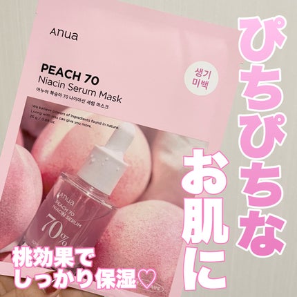 桃70%ナイアシンシートマスク/Anua/シートマスク・パックを使ったクチコミ(1枚目)