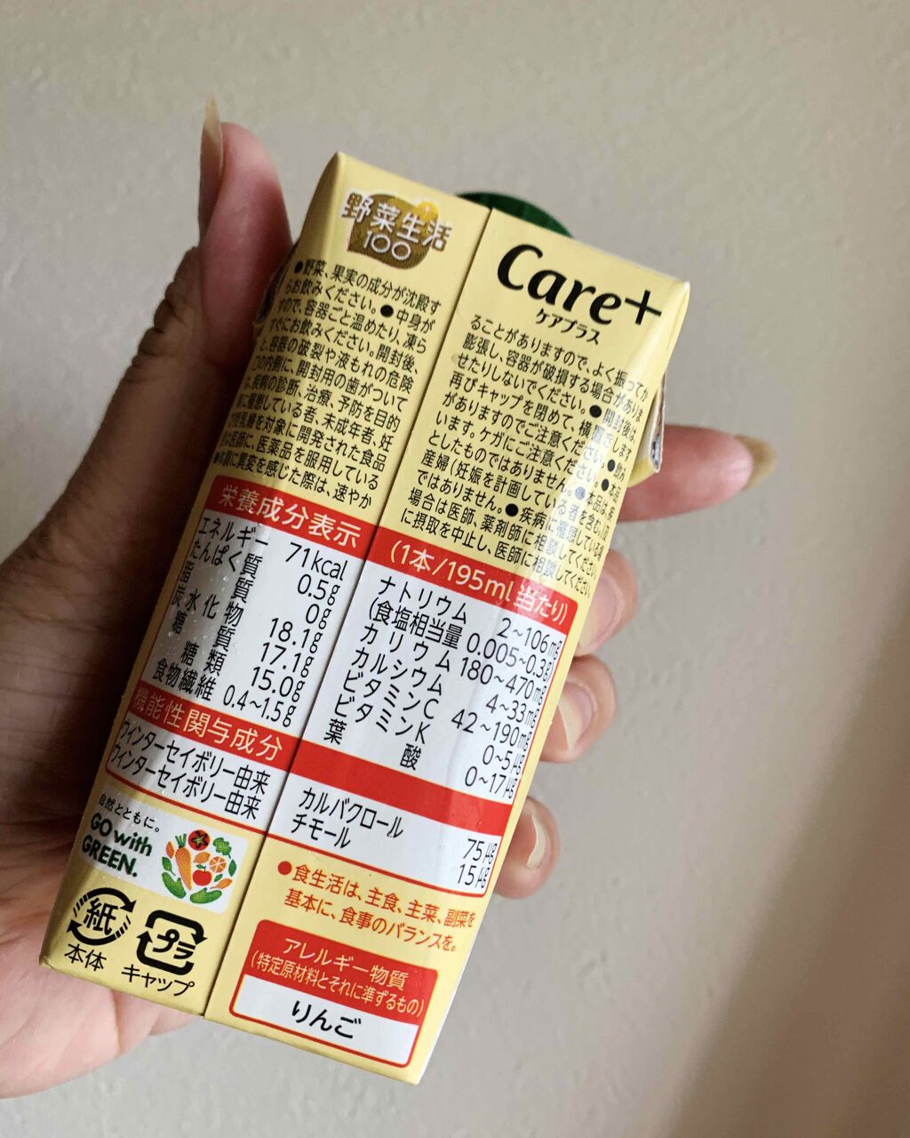 野菜生活Care＋/カゴメ/野菜ジュースを使ったクチコミ（2枚目）