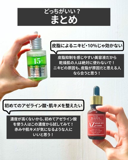 AZアゼライン酸10セラム/コスデバハ/美容液を使ったクチコミ(7枚目)