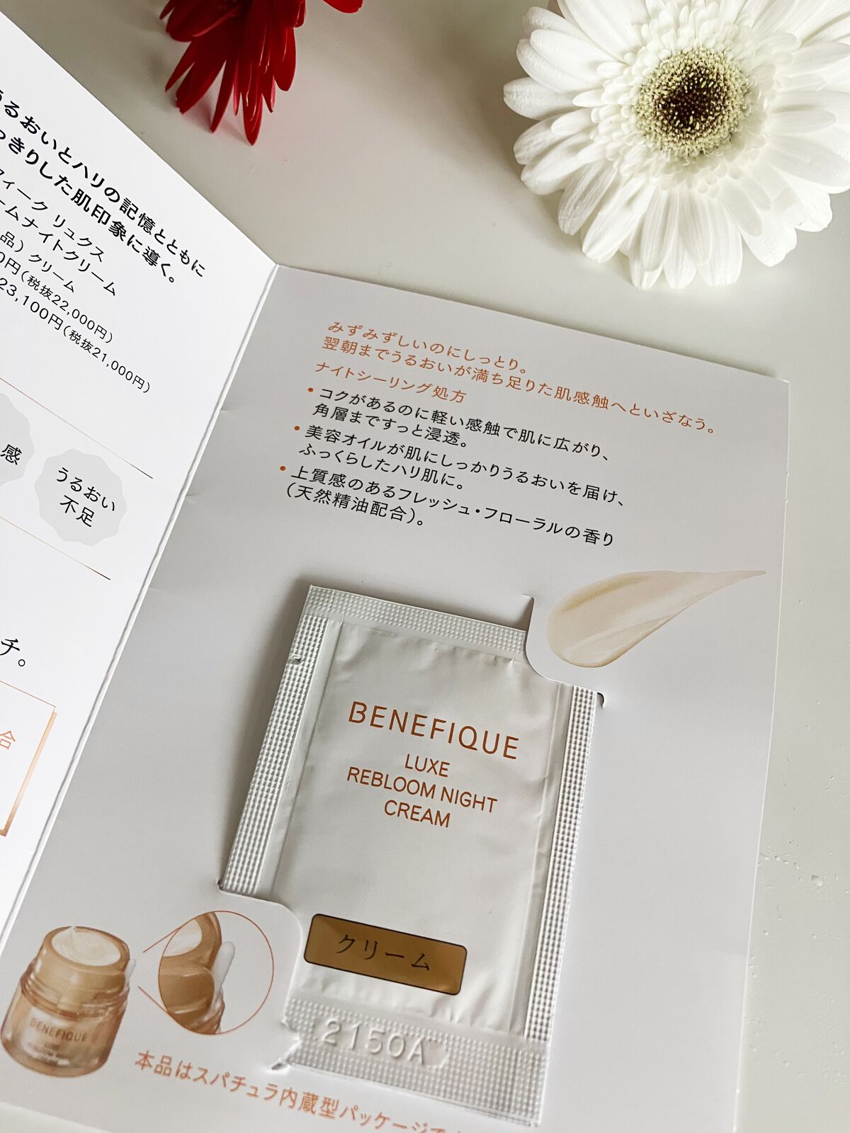 リュクス リブルームナイトクリーム/BENEFIQUE/フェイスクリームを使ったクチコミ（2枚目）