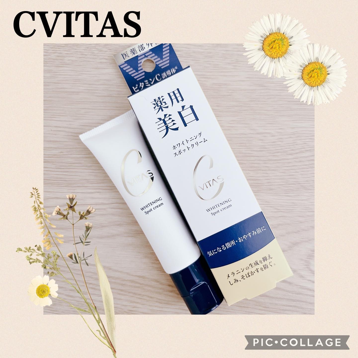 CVITAS ホワイトニング　スポットクリームのクチコミ「❁✿✾ ✾✿❁ ︎❁✿✾ ✾✿❁︎



Nuzzle公式様より「ホワイトニングスポットクリー.....」（1枚目）