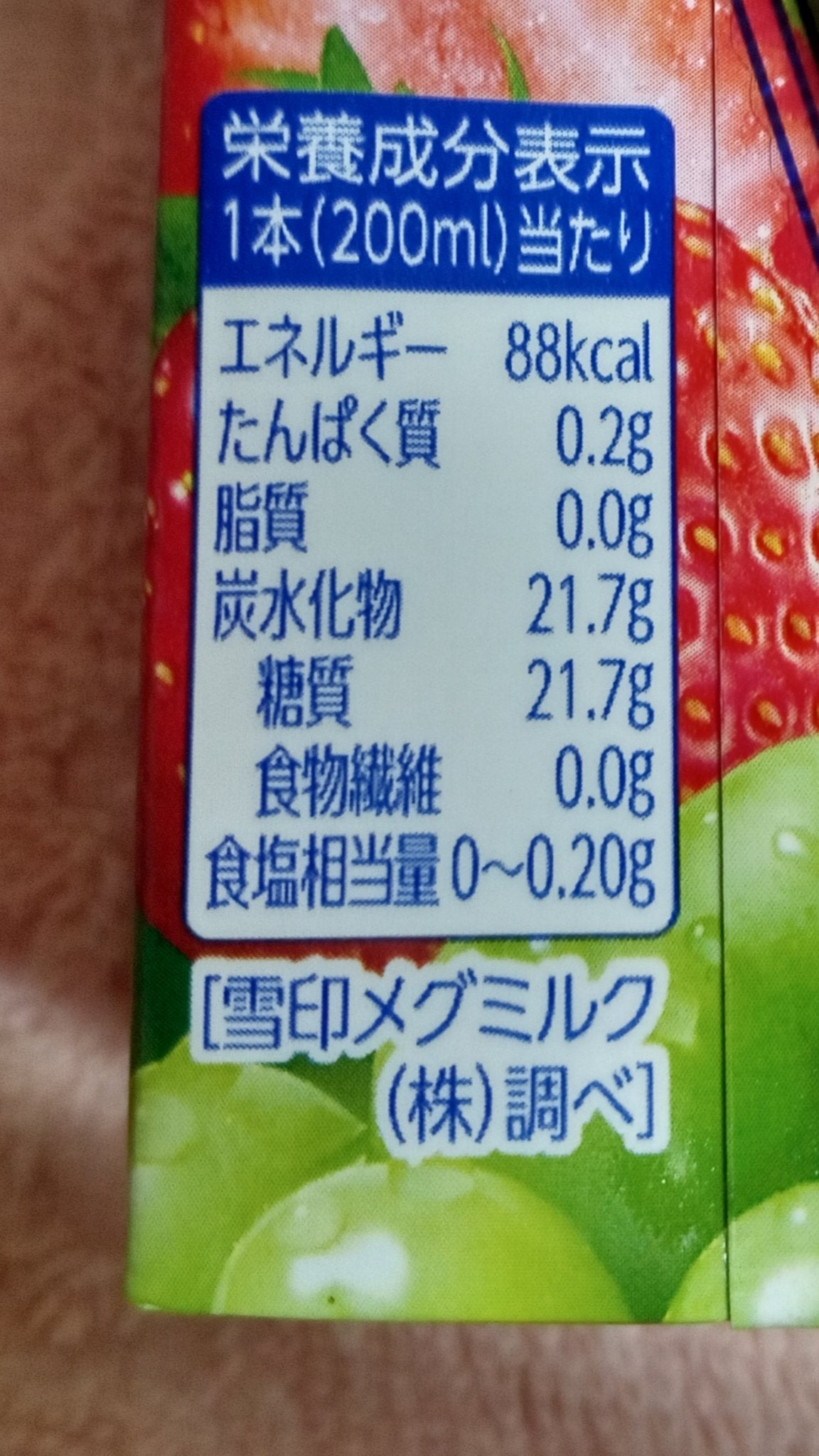 果実ミックスジュース/Dole(ドール)/ドリンクを使ったクチコミ(3枚目)