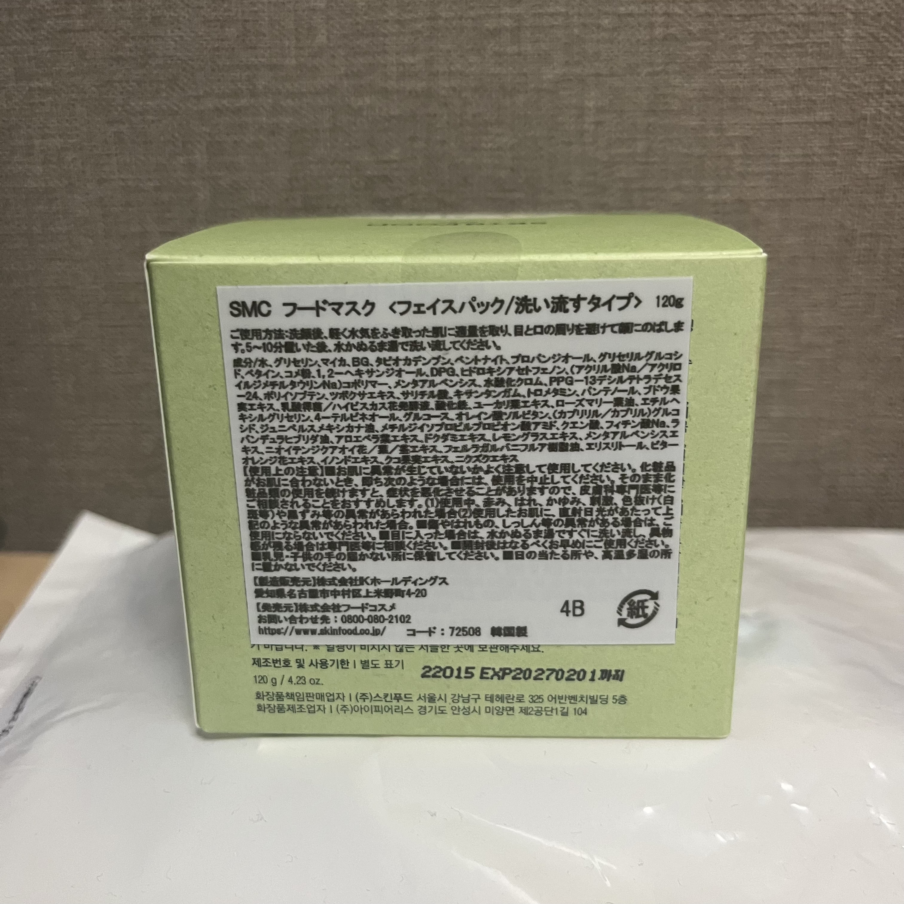 シャインマスカットシカフードマスク/SKINFOOD/洗い流すパック・マスクを使ったクチコミ（2枚目）