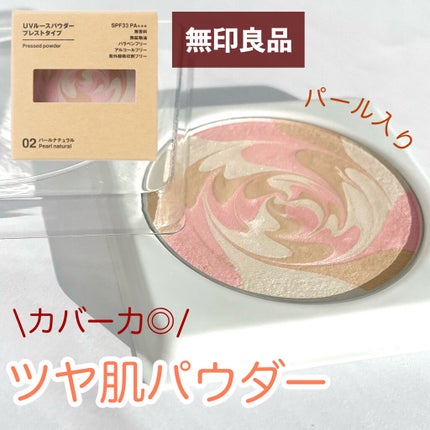 UVルースパウダープレストタイプ/無印良品/ルースパウダーを使ったクチコミ(1枚目)