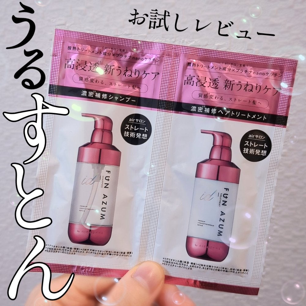 id プレミアムストレート&ダメージリペア シャンプー/ヘアトリートメント/FUN AZUM/市販シャンプーを使ったクチコミ(1枚目)