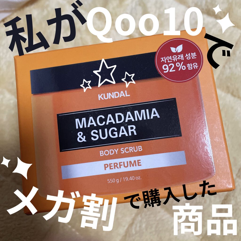 シュガーボディスクラブ ベビーパウダー/KUNDAL/ボディスクラブを使ったクチコミ（1枚目）