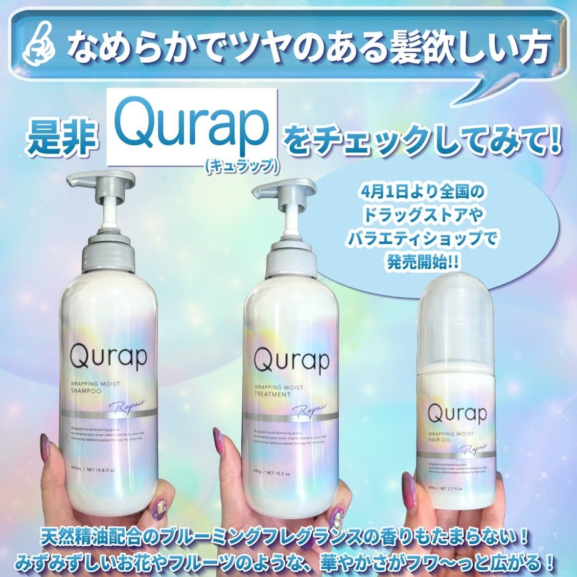 ラッピングモイストヘアオイル/Qurap/ヘアオイルを使ったクチコミ(8枚目)
