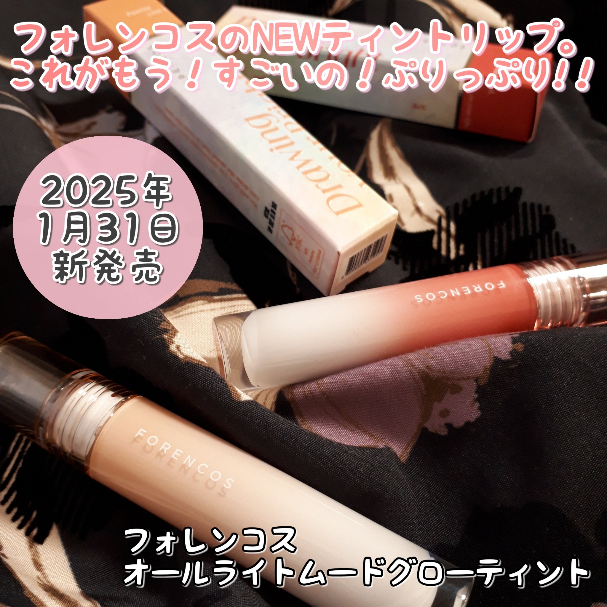 オールライトムードグローティント/フォレンコス/リップティントを使ったクチコミ（2枚目）