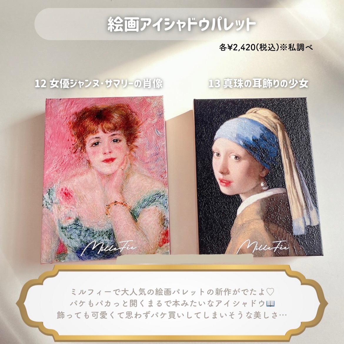 絵画アイシャドウパレット/MilleFée/アイシャドウパレットを使ったクチコミ（2枚目）