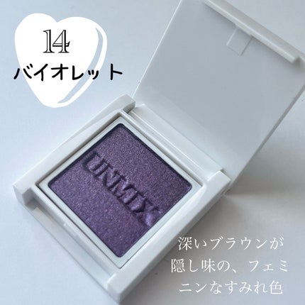 アイリッドニュアンス/UNMIX/単色アイシャドウを使ったクチコミ(4枚目)