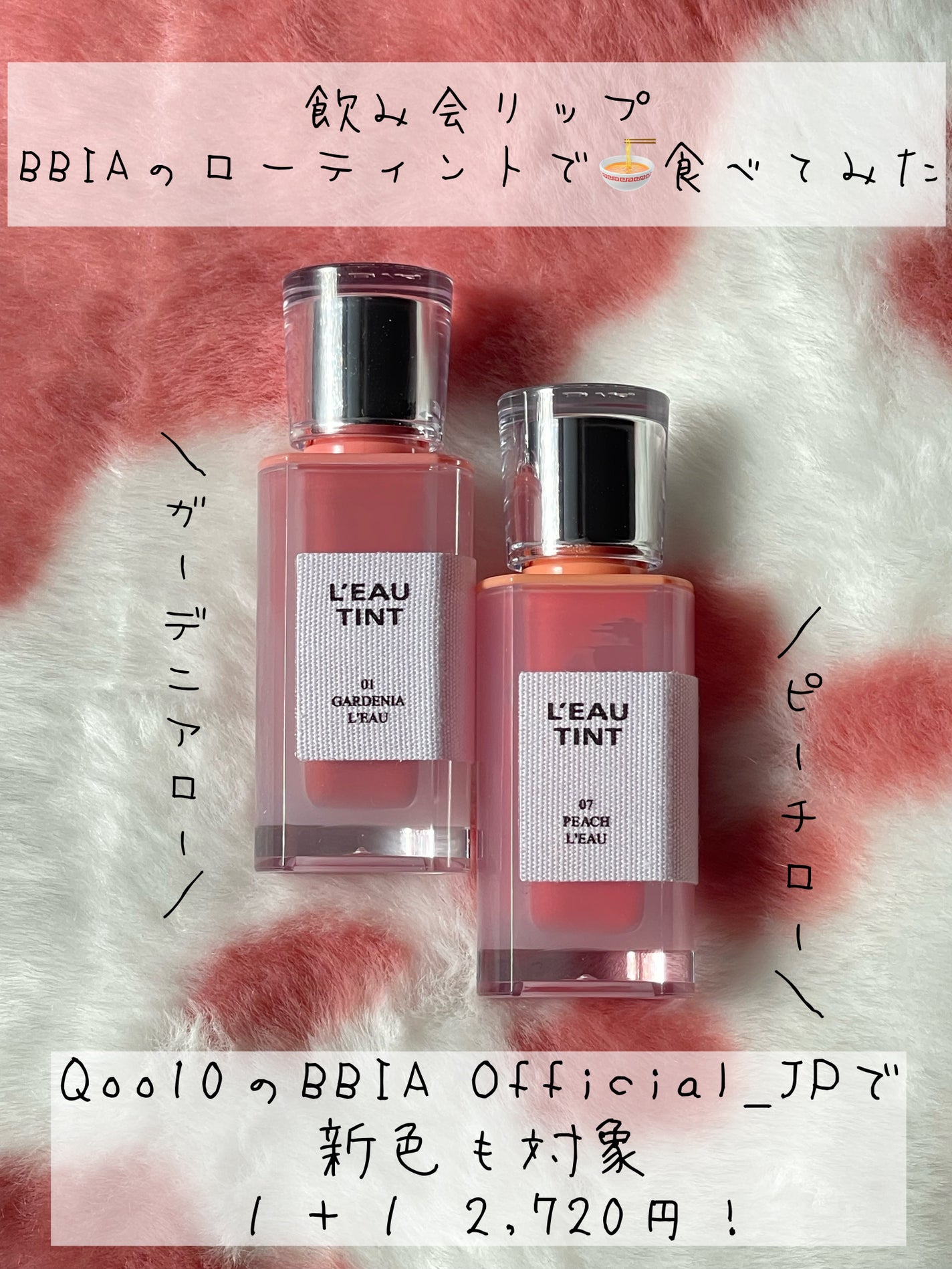 ローティント/BBIA/リップティントを使ったクチコミ(1枚目)