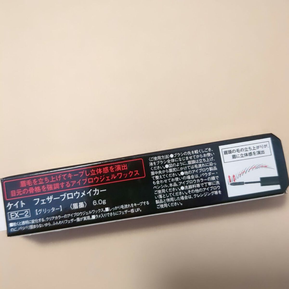 フェザーブロウメイカー EX-2 グリッター/KATE/眉マスカラを使ったクチコミ（3枚目）