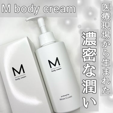 M body cream エムボディクリームのクチコミ「\\ M body cream //
エム ボディクリーム
300ml

¥7150(税込)
.....」（1枚目）
