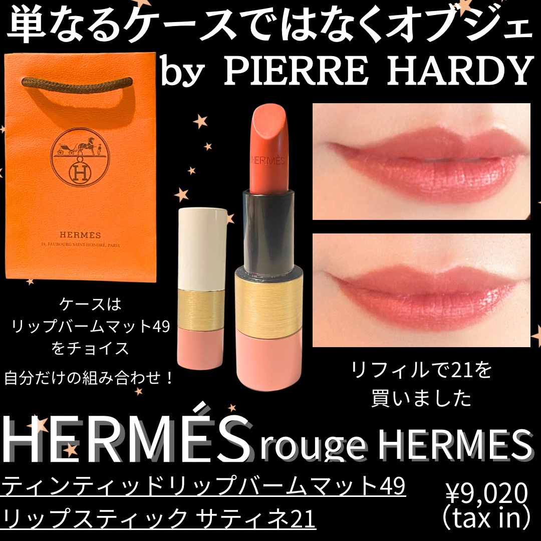 ルージュ エルメス　ルージュアレーヴルサティネ 21 エルメス HERMES ルージュエルメス ルージュアレーヴルサティネ #21