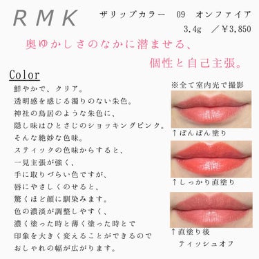 ザ リップカラー/RMK/口紅を使ったクチコミ（1枚目）