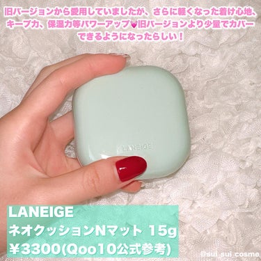 ネオクッション マット/LANEIGE/クッションファンデーションを使ったクチコミ（2枚目）