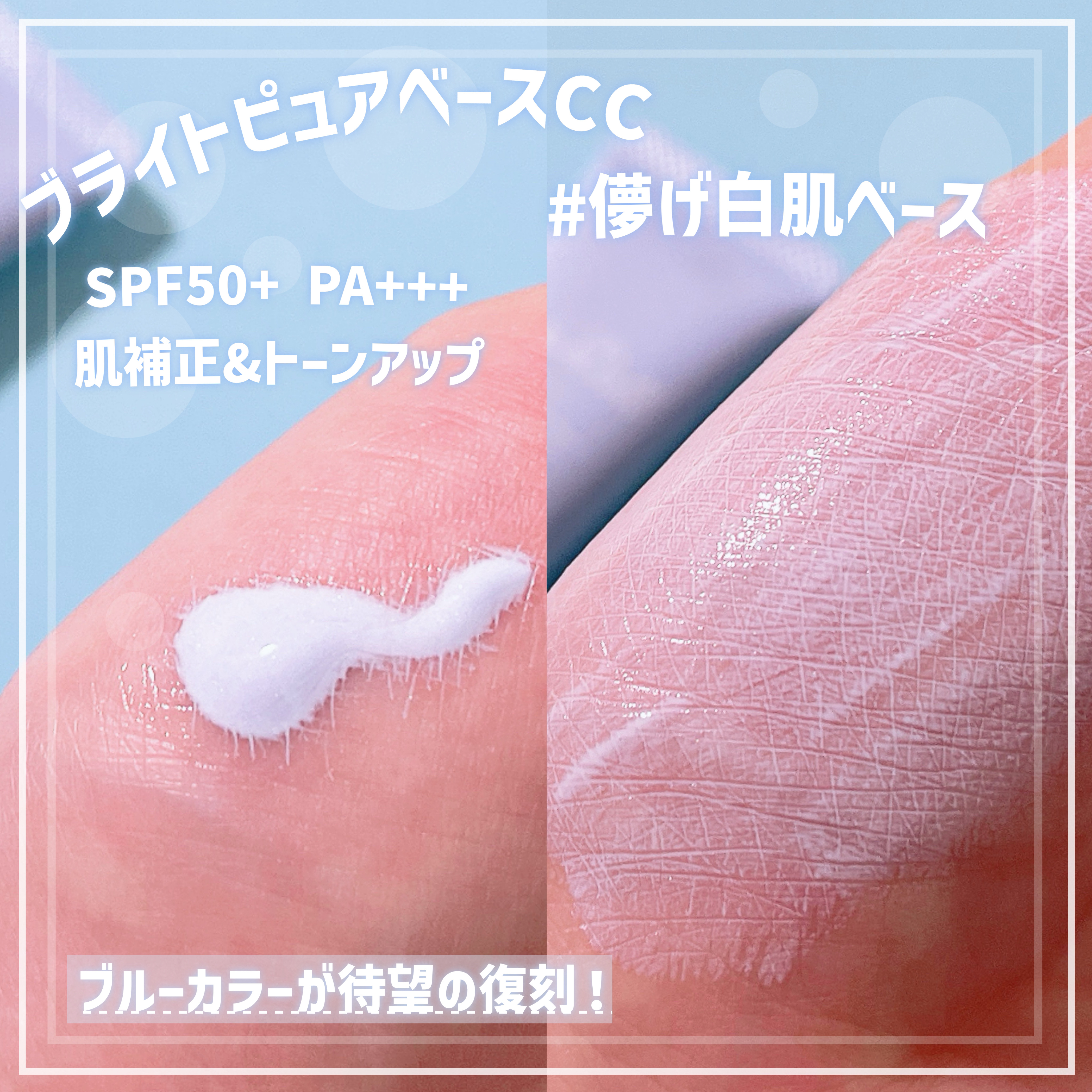 ブライトピュアベースCC/CandyDoll/CCクリームを使ったクチコミ（2枚目）