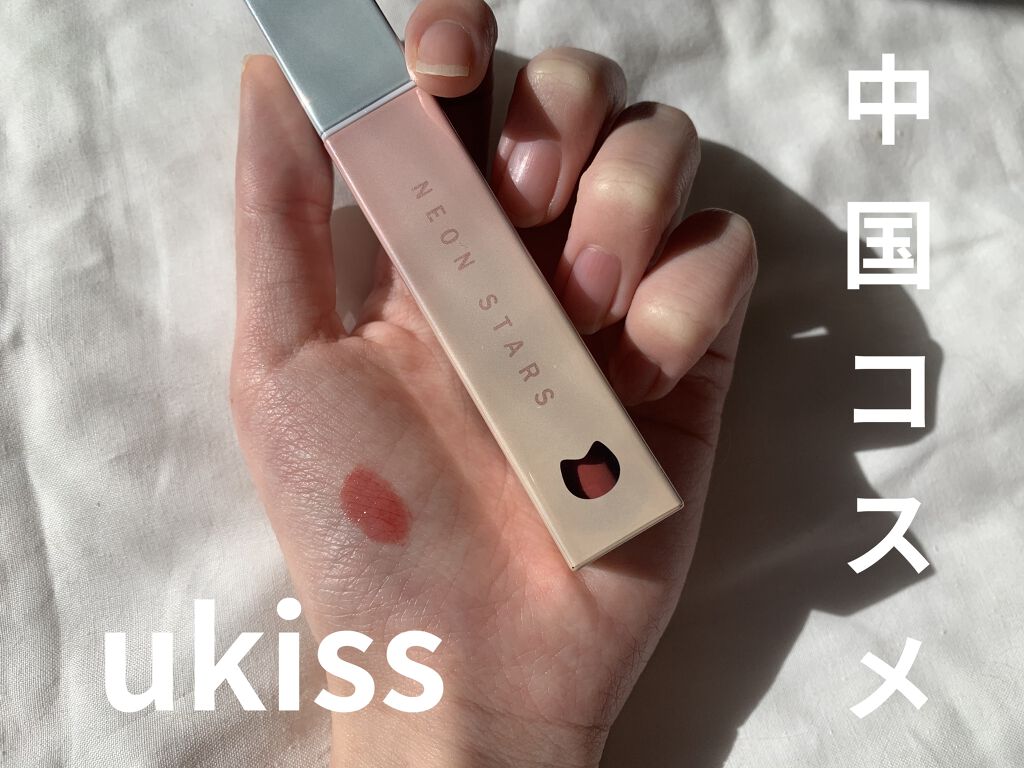 ネオンスターズリップティント/ukiss/リップティントを使ったクチコミ（1枚目）
