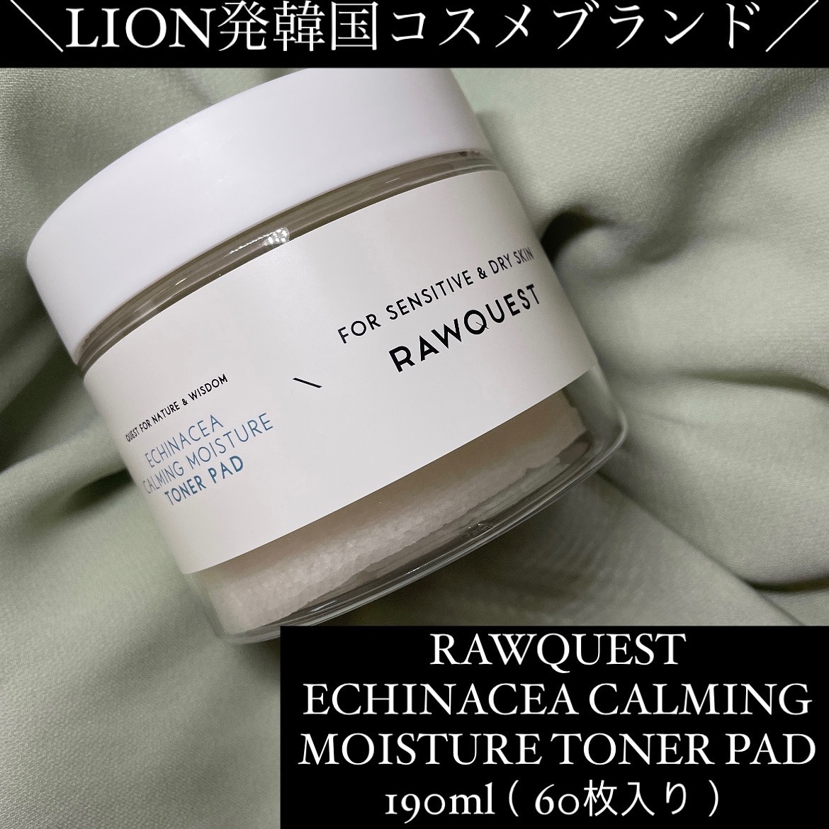 エキネシア カーミングモイスチャートナーパッド/RAWQUEST/トナーパッドを使ったクチコミ（1枚目）