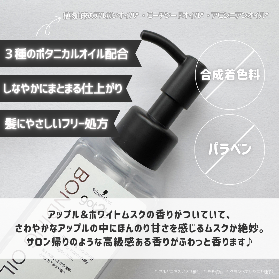 ボンディング・オイル/got2b/ヘアオイルを使ったクチコミ（3枚目）