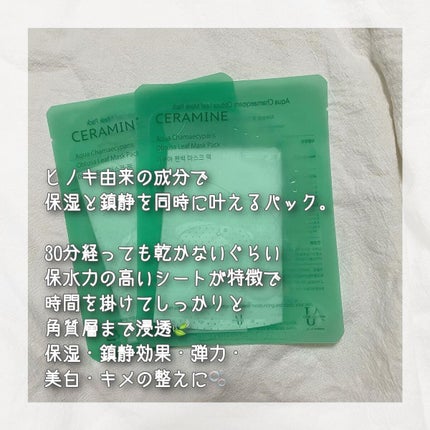アクアヒノキ水光パック/CERAMINE/シートマスク・パックを使ったクチコミ(2枚目)