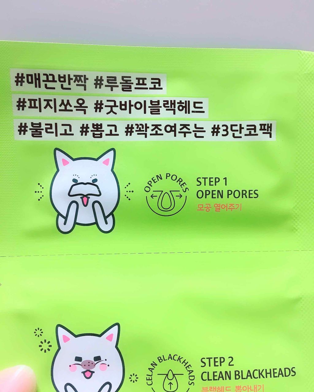 3ステップ クリアノーズキット/ETUDE/シートマスク・パックを使ったクチコミ（2枚目）